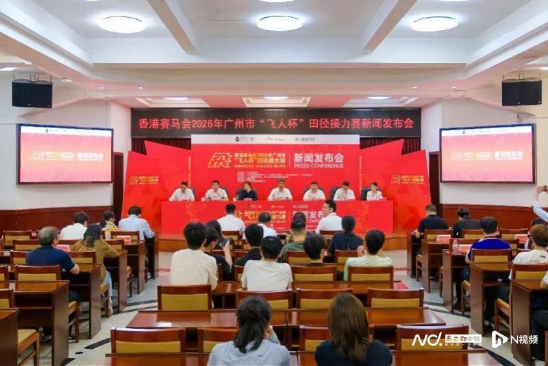极速电竞官方入口-2026年广州市“飞人杯”田径接力赛5月中旬开赛